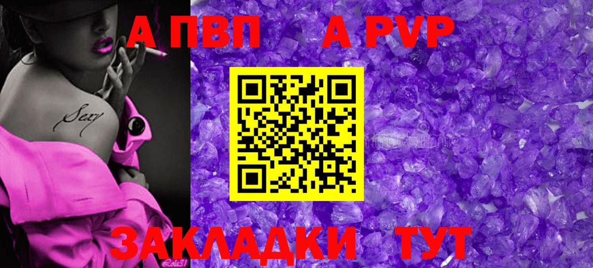А ПВП Crystall Топки