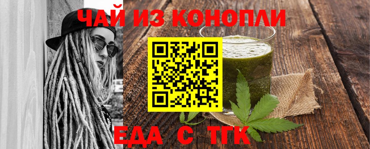 Еда ТГК конопля Топки