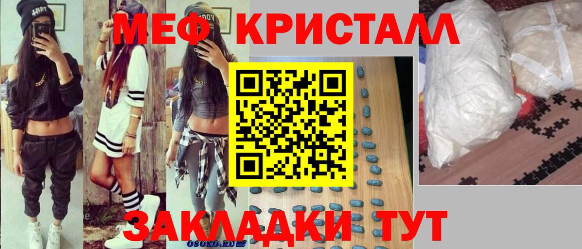 Меф  Топки