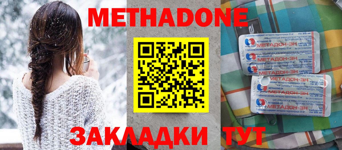 Метадон кристалл Топки