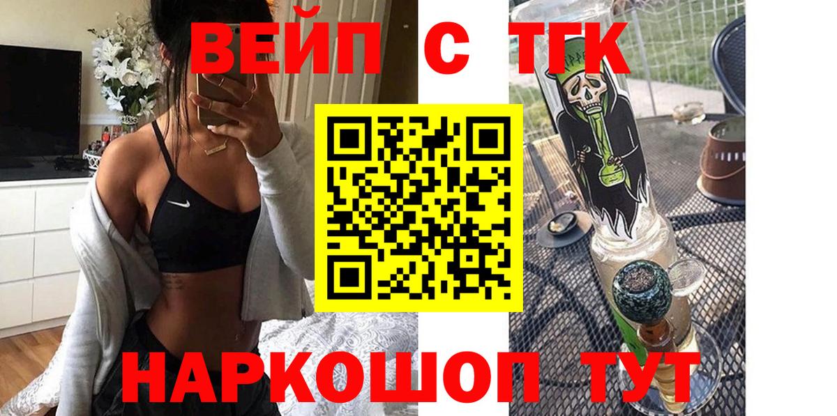 ТГК вейп с тгк Топки